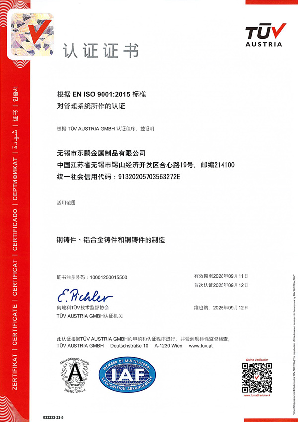 ISO-9001认证证书